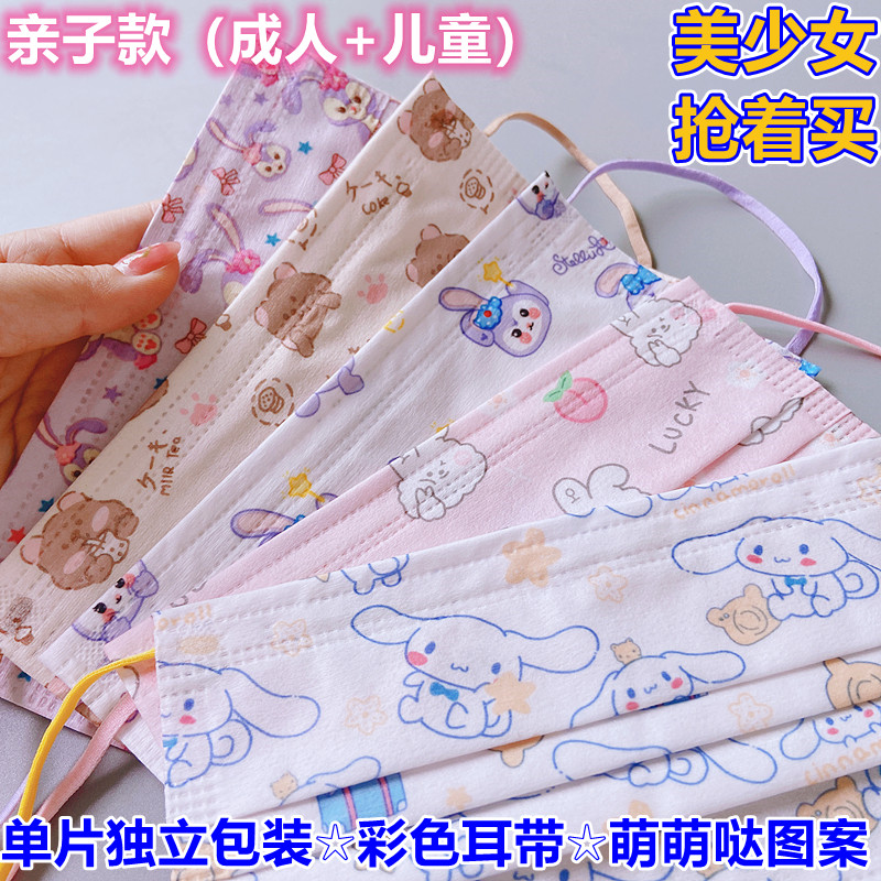 口罩独立包装【亲子款儿童成人】女高颜值透气可爱防护卡通印花