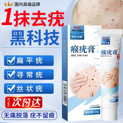 脖子上小肉球肉粒肉刺疙瘩骜肉丝状疣瘊子去除神器陂下疣一抹无优