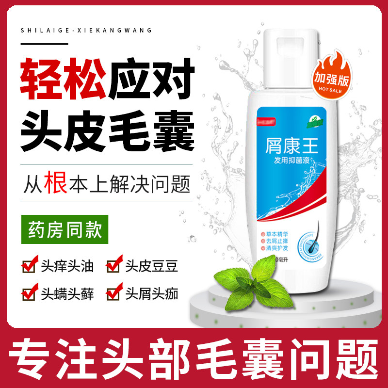 毛囊洗发炎水头部中去屑止痒除螨虫头上长痘痘专用头皮药膏癣