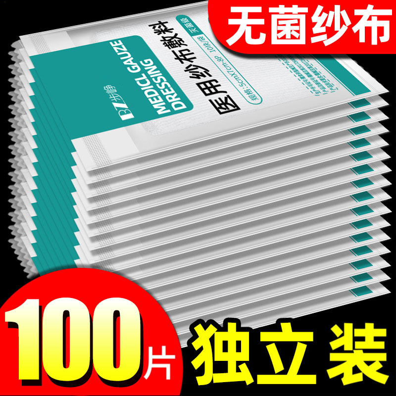 1袋1片无菌医用纱布块灭菌消毒沙布伤口外科敷料贴婴儿清洁独立装图片