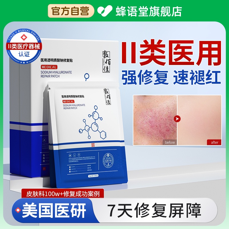 医用冷敷贴面膜型械准字号医美修复肌肤屏障受损修护补水敏感泛红