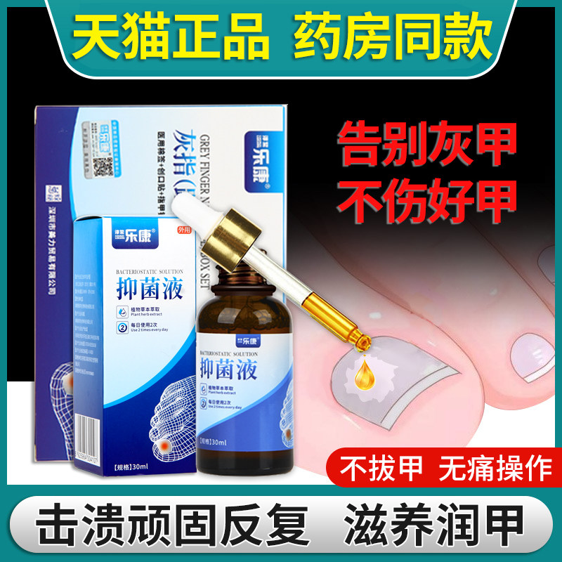 国希西林甲本苯甲灵灰指甲冰醋酸涂剂丽灰甲清舒康抑菌液旗舰店