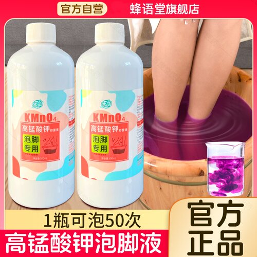 高锰酸钾泡脚溶液去真菌止痒脱皮杀菌消毒液除脚臭泡脚水碘伏泡脚