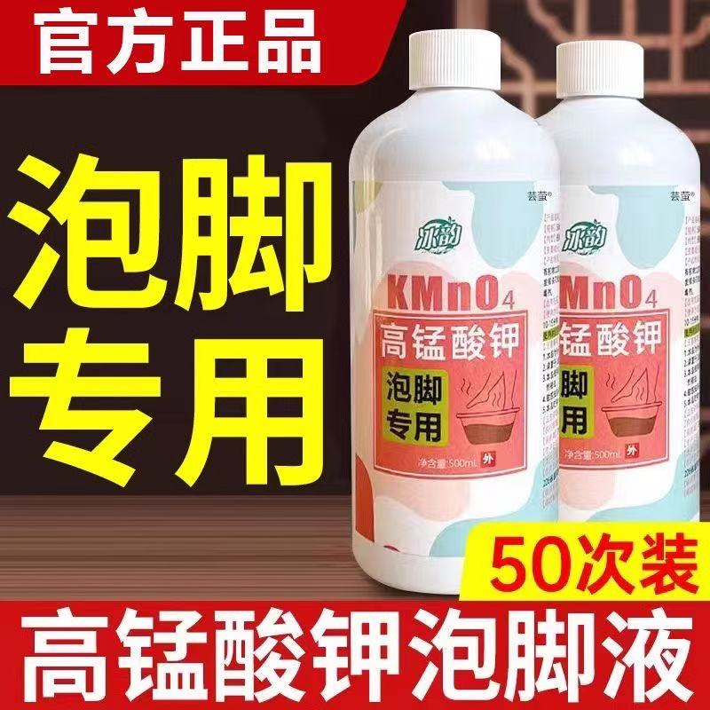 高锰酸钾泡脚去真菌除脚止痒脱皮皮肤消毒护理（消）