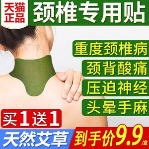 【颈椎病专用贴膏】压迫神经膏药