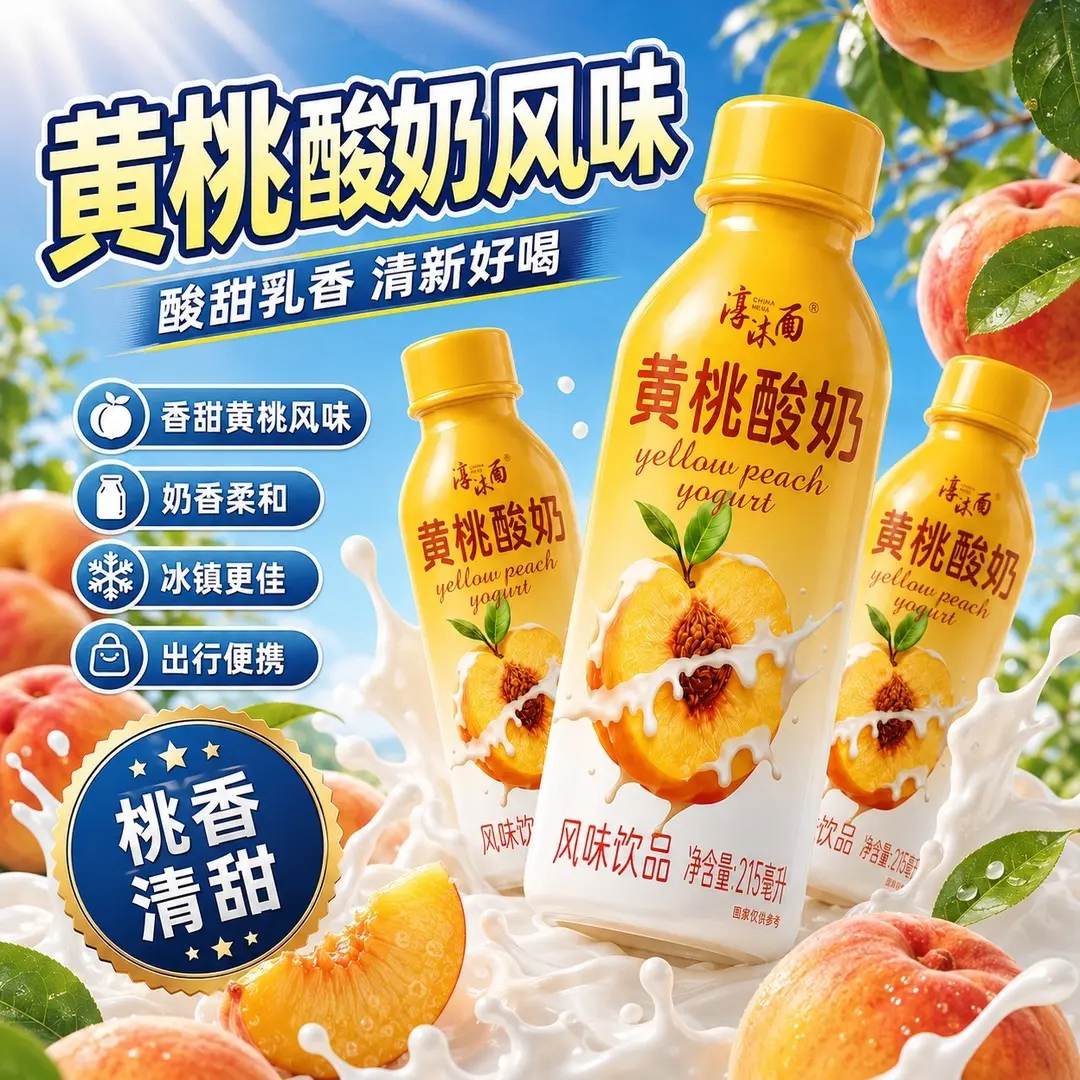 【全网热卖中】黄桃酸奶风味饮料215ml*24瓶学生早晨营养代餐饮品