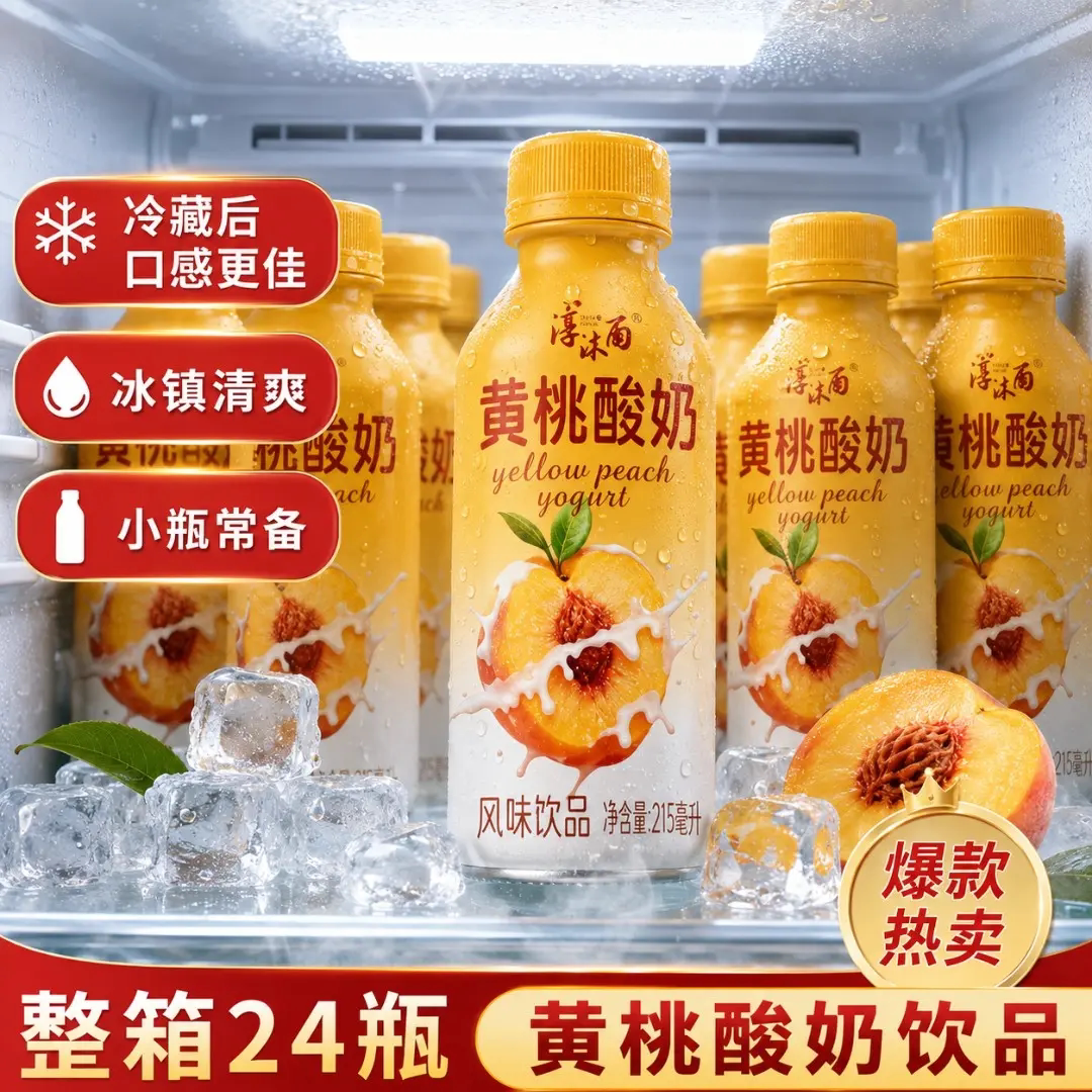【全网热卖中】黄桃酸奶风味饮料215ml*24瓶学生早晨营养代餐饮品