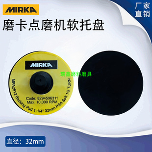 mirka磨卡1寸点磨机托盘32mm打磨垫粘盘8294596311 B130配件 AOS