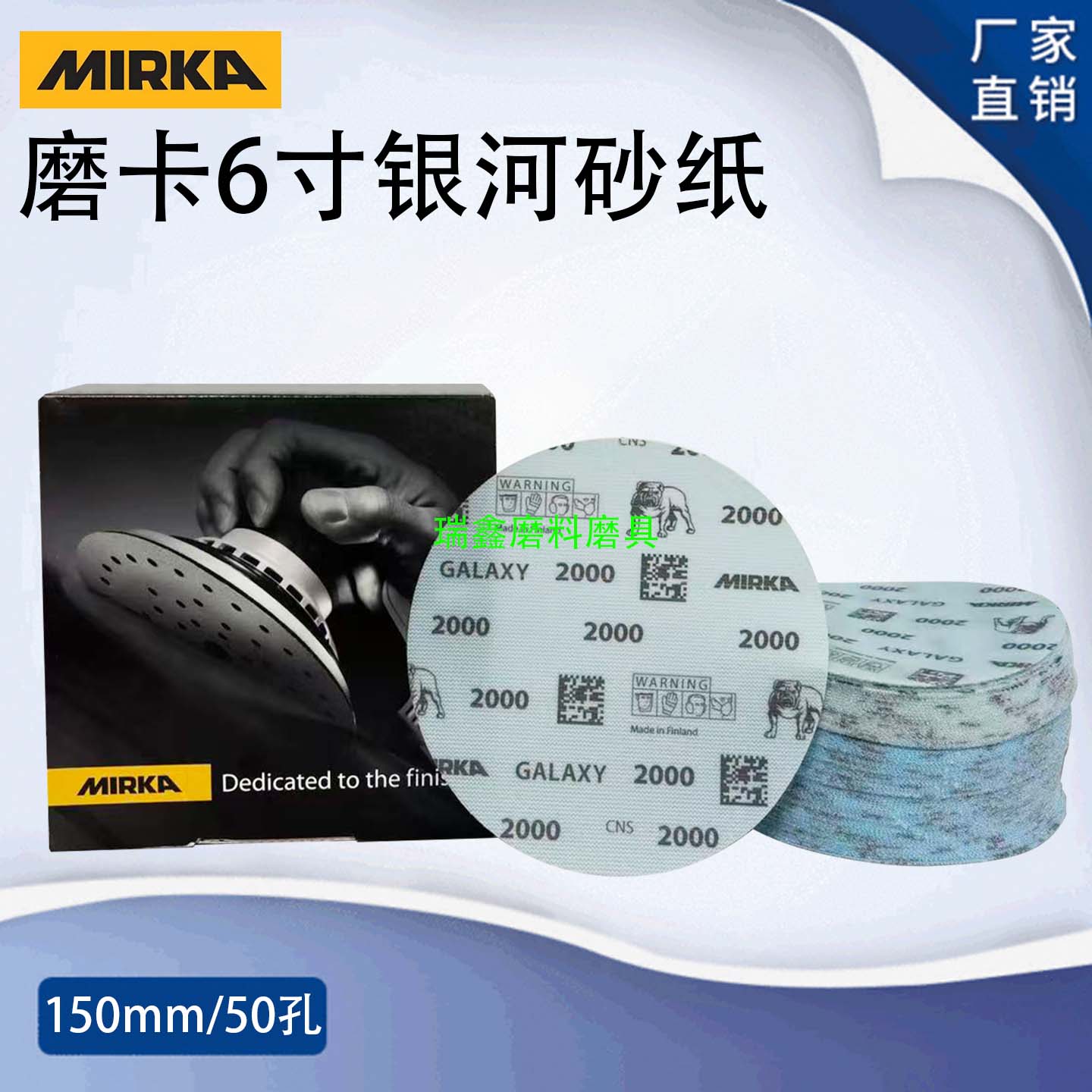 mirka磨卡银河系列6寸干磨砂碟