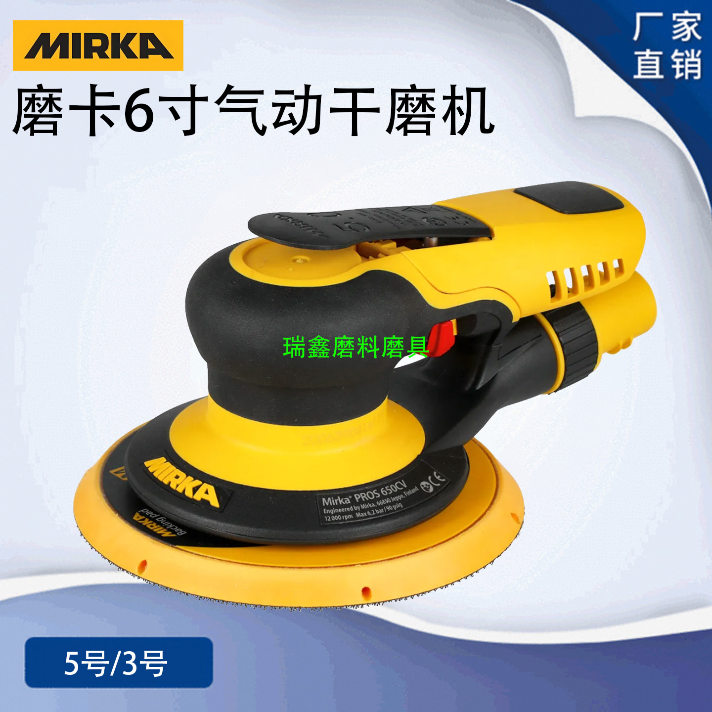 摩卡PROS150mm气动砂光干磨机