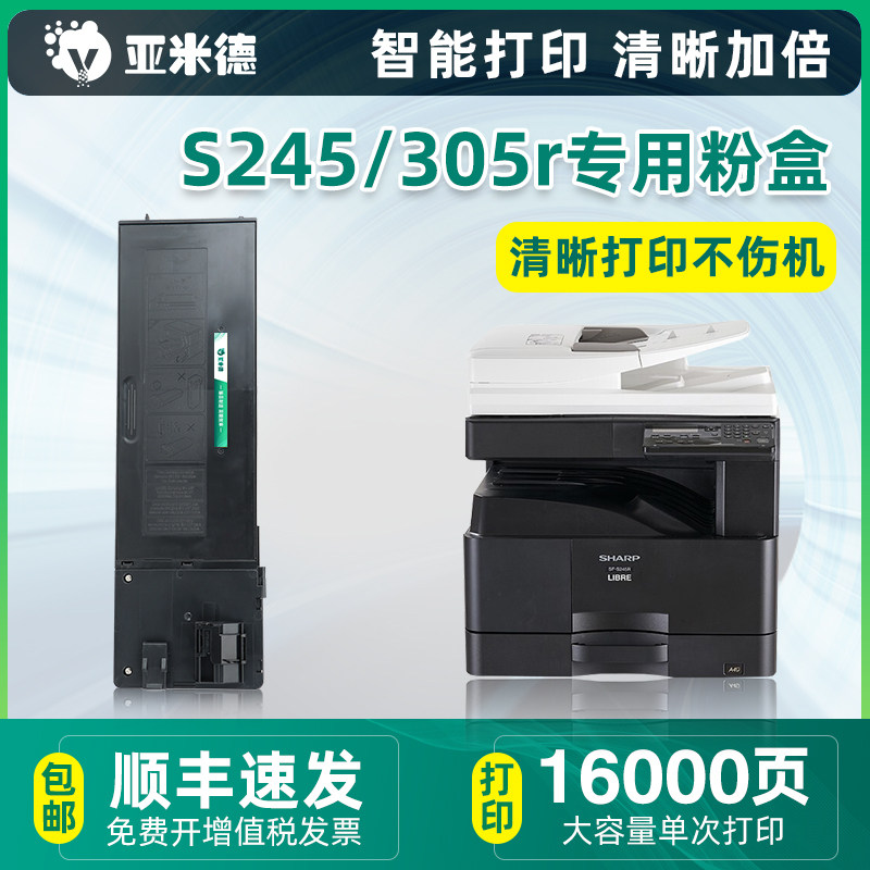 【顺丰包邮】亚米德适用sharp夏普s245r粉盒s305r硒鼓CT201复印机粉盒SF-CT200黑白易加粉墨盒夏普S305R硒鼓