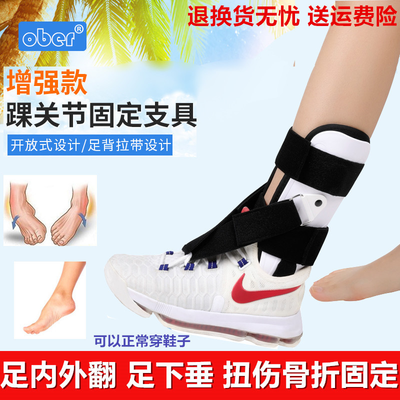 ober护踝关节固定支护具骨折手术后扭伤内外翻足下垂矫形正器足。在类目 个人护理/保健/按摩器材, 家用保健器材, 保健护具(护腰/膝/腿)中 - 来自Buy2taobao.com提供专业的淘宝代购服务