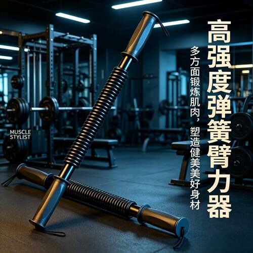 弹簧臂力棒男士家用 女士臂力器 30kg 50 60kg健身臂力器扩胸