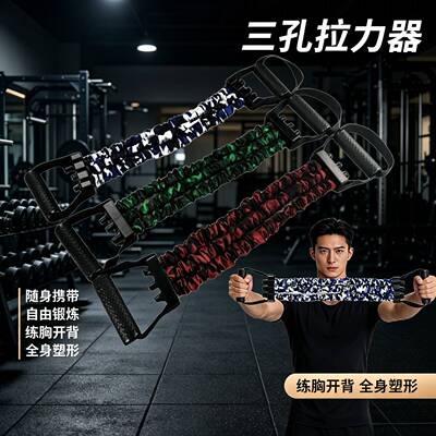 乳胶三孔拉力器调节运动扩胸多功能臂力器训练健身美体三管拉力绳