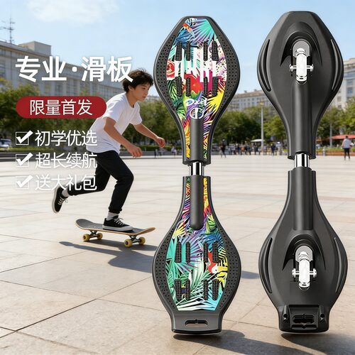 二轮蛇形滑板专业初学者学生蛇板成人儿童代步活力板青少年游龙板