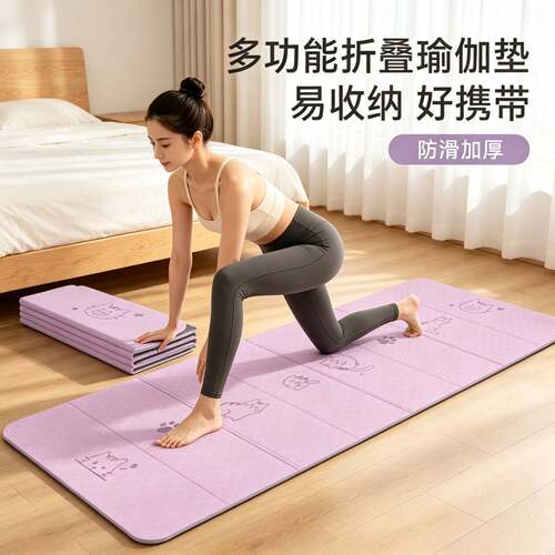 可折叠瑜伽垫大尺寸户外运动健身垫加厚防滑TPE午休睡垫便携收纳