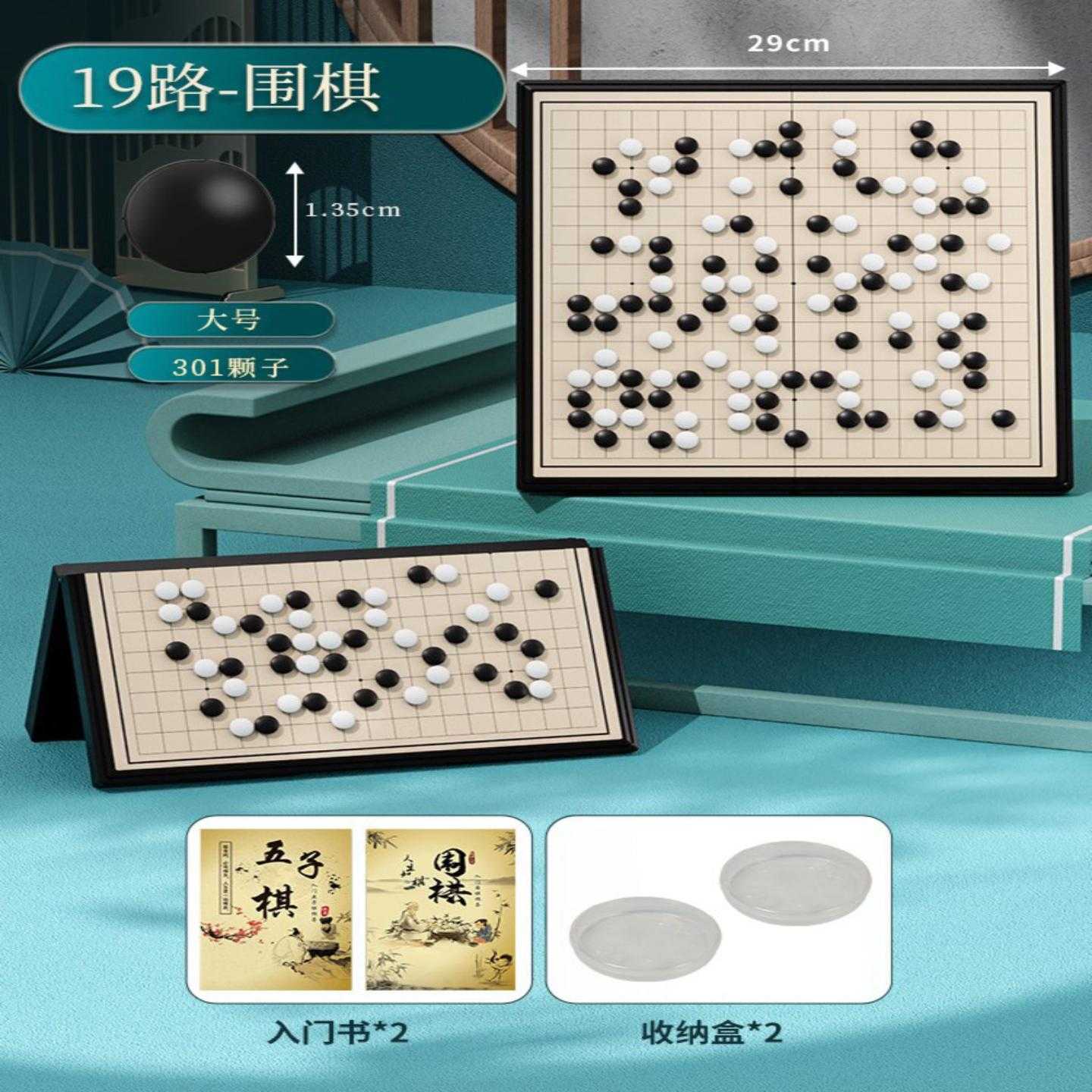 磁性五子棋围棋子儿童初学套装小学生带磁性标准棋盘成人版多功能