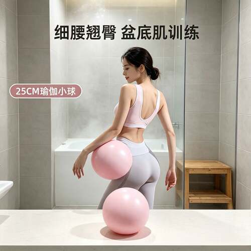 八爪鱼瑜伽球普拉提小球盆底肌训练成人专用球产后核心修复25cm