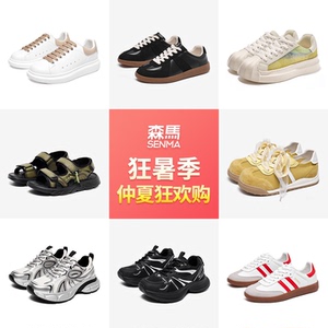 【森马】男女鞋板鞋德训鞋老爹鞋爆款