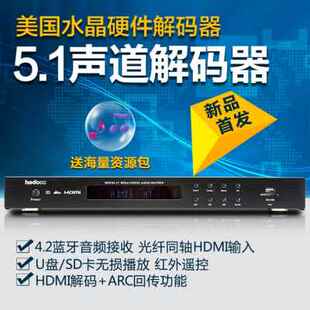 hodocc M22SE杜比dts蓝牙无损音乐光纤同轴音频5.1声道解码 器