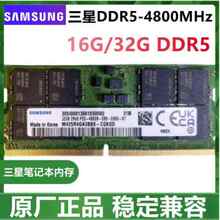 镁光 全新三星16G 4800MHz笔记本电脑内存条 DDR5 英睿达32G 32G