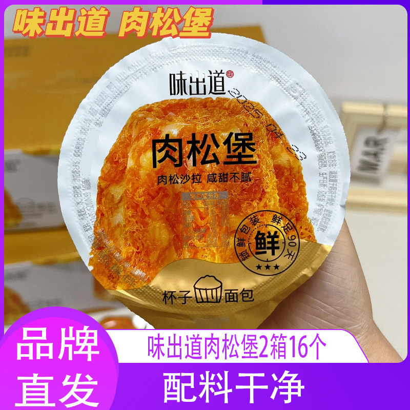 味出道肉松堡面包糕点点心肉松面包早餐下午茶网红沙拉酱夹心