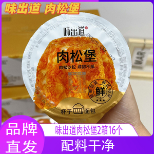 味出道肉松堡面包糕点点心