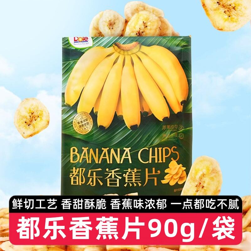 【3袋】都乐香蕉片90g菲律宾香蕉脆片香蕉干水果干蜜饯儿童小零食