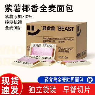 轻食兽紫薯椰香麦面包牛油果椰香奇亚籽独立袋装宵夜抗饿早餐切片