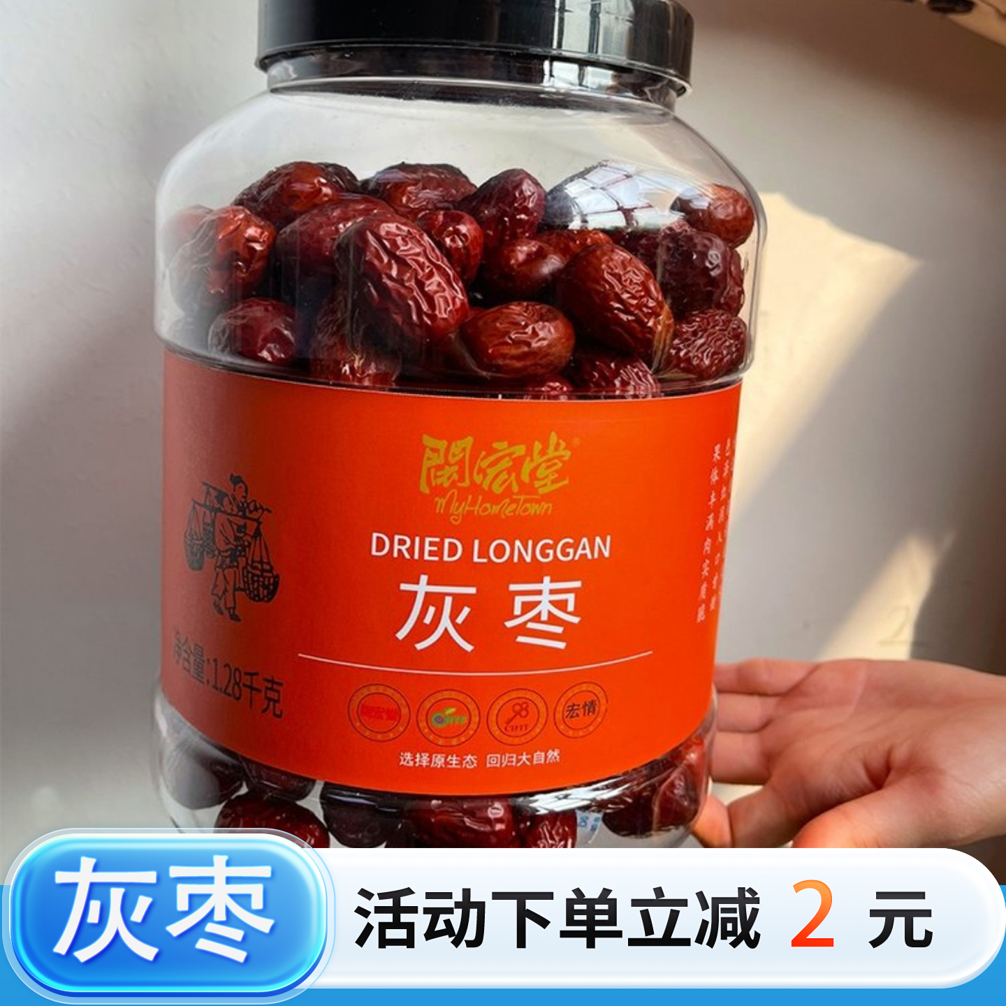 闽宏堂灰枣桶装肉厚特级干货皮薄肉厚水果干制品开封即食煮粥煲汤