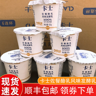 卡士佐餐酪乳风味发酵乳酸奶益生菌100g*18杯营养早餐学生上班族