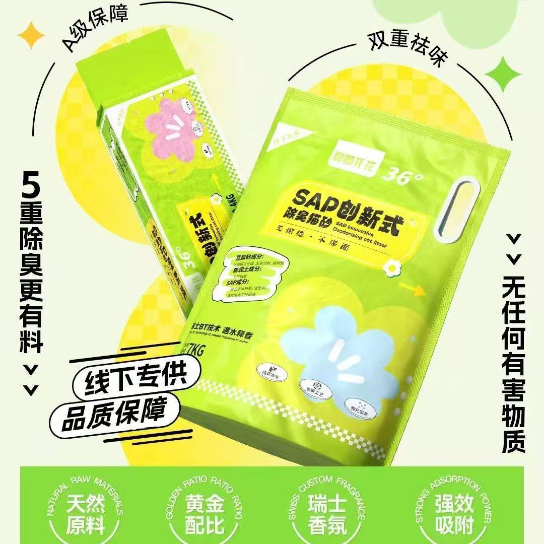 脚脚开花豆腐膨润土混合猫砂