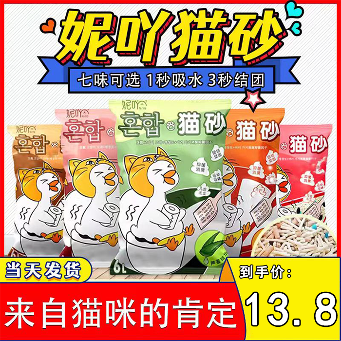 妮吖混合猫砂膨润土包邮可冲厕所