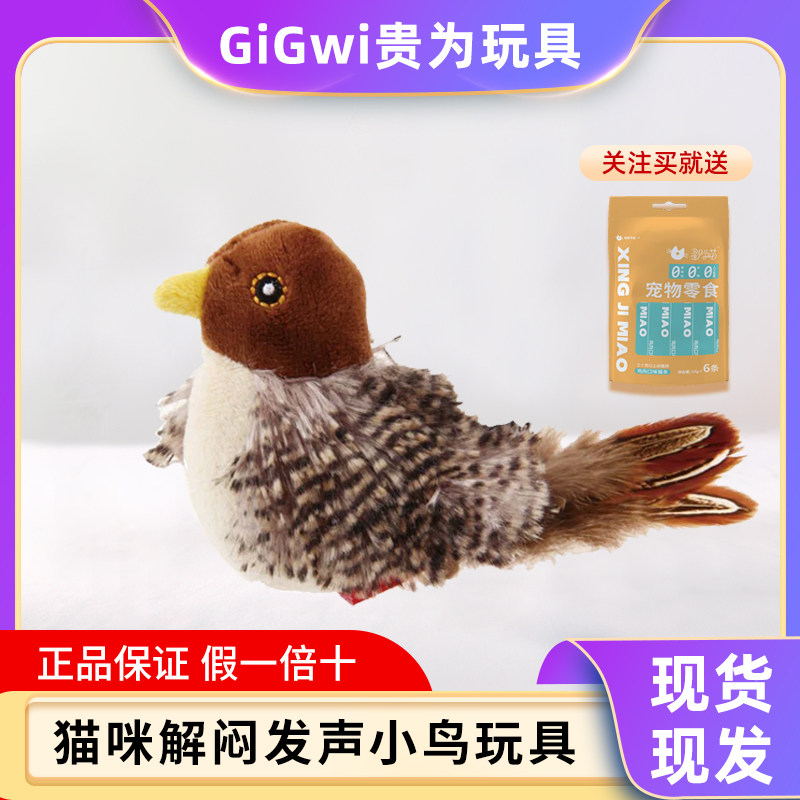 GiGwi贵为小鸟猫玩具猫咪解闷自嗨老鼠发声仿真会叫宠物逗猫棒动