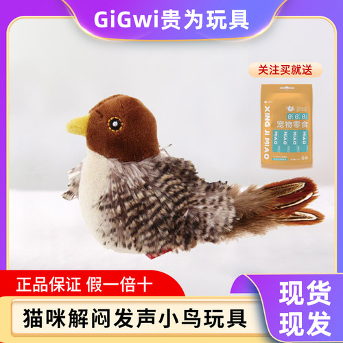GiGwi贵为小鸟猫玩具猫咪解闷自嗨老鼠发声仿真会叫宠物逗猫棒动