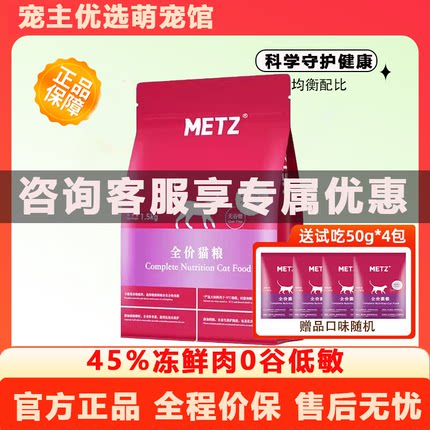 METZ玫斯猫粮1.5kg无谷生鲜全价幼猫成猫通用10kg增肥送试吃梅斯