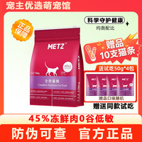 METZ玫斯猫粮1.5kg无谷生鲜全价幼猫成猫通用10kg增肥送试吃梅斯