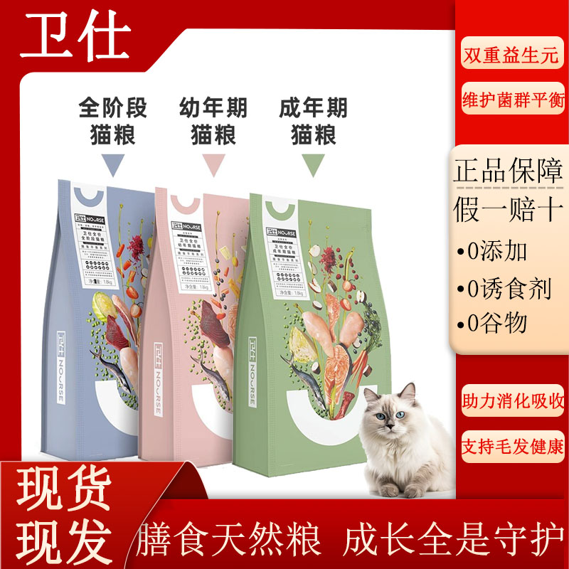 卫仕猫粮全阶段无谷配方增肥发腮