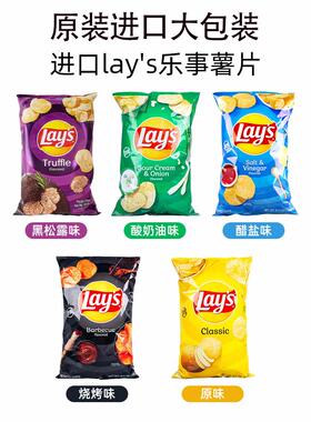 美国进口乐事lays薯片零食小吃醋盐酸奶油洋葱黑松露原味追剧办公