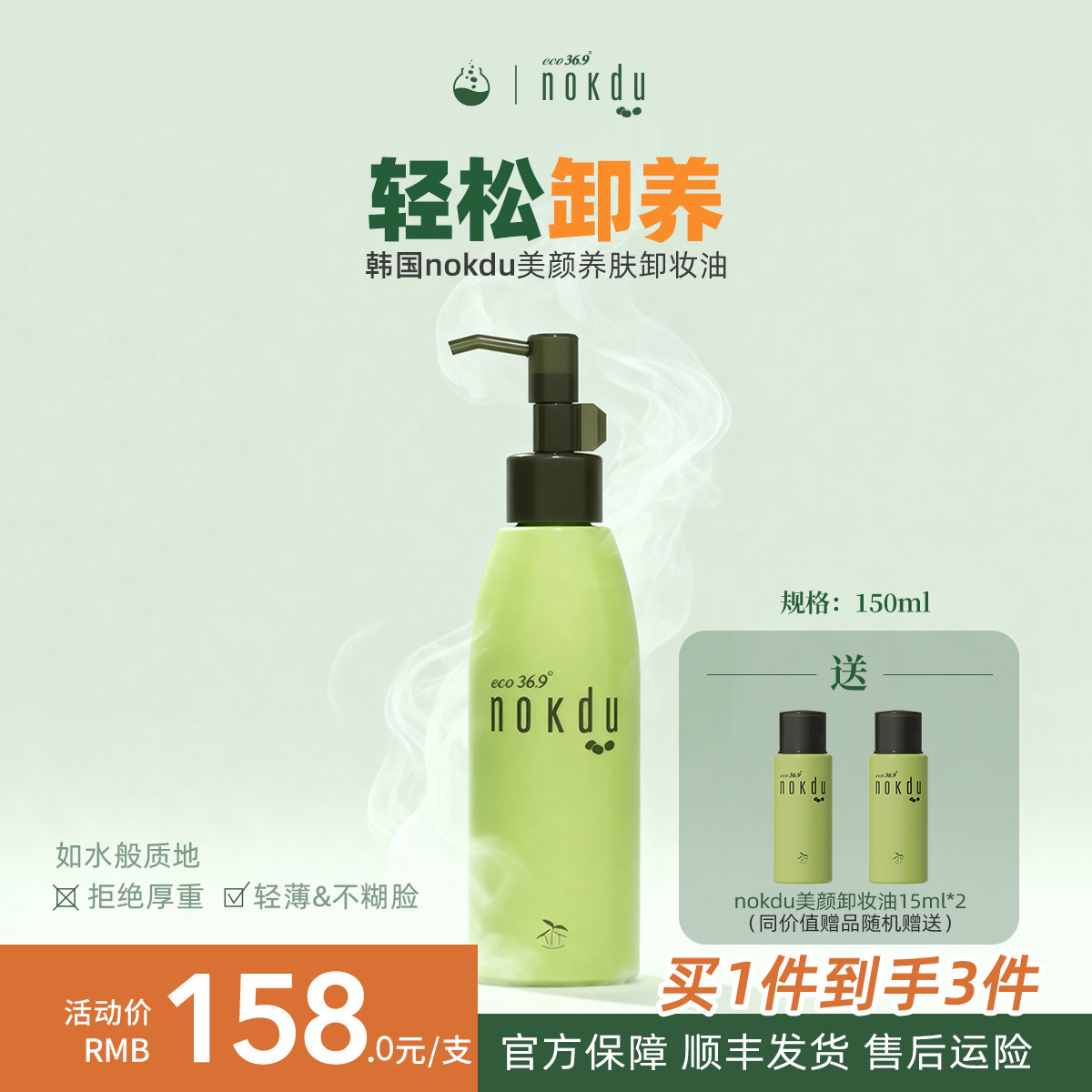 高丽韩国雅娜绿豆nokdu美颜卸妆油正品