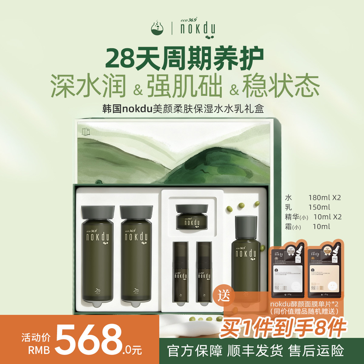 高丽韩国雅娜绿豆nokdu柔肤塑颜水乳套装洗面奶