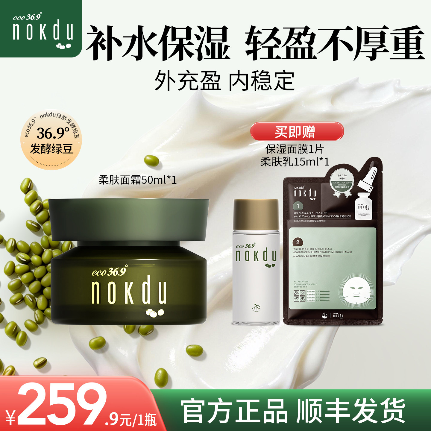 nokdu绿豆保湿面霜韩国高丽雅娜补水保湿霜美颜柔肤润泽官方正品