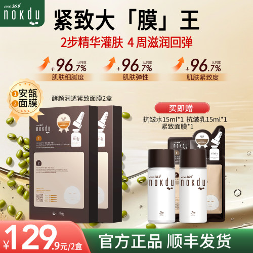 nokdu韩国润透紧致面膜