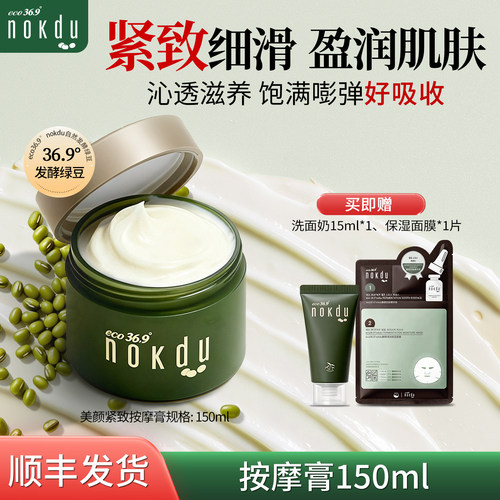 nokdu韩国绿豆保湿按摩膏
