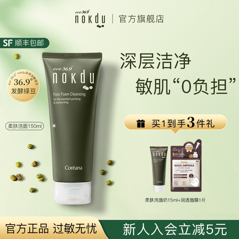 韩国高丽雅娜绿豆nokdu美颜柔肤洗面奶敏感肌清洁洁面乳男女官方