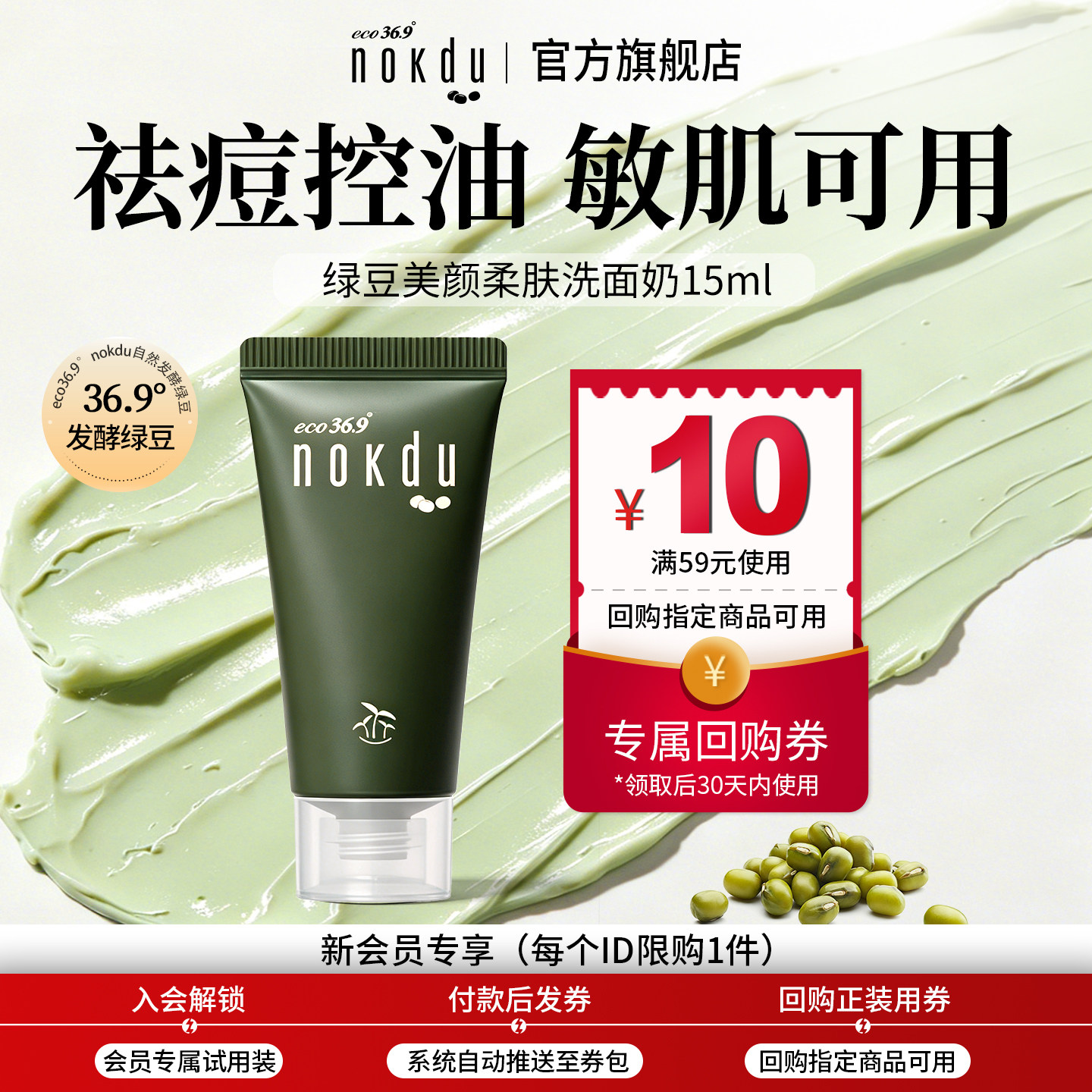 【U先直播】韩国nokdu绿豆洗面奶15ml*1支