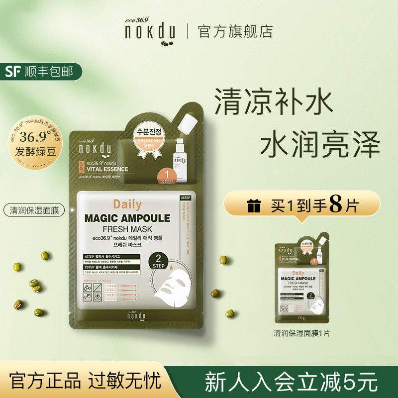 韩国高丽雅娜绿豆nokdu清润保湿面膜基础保湿深层补水面膜男女