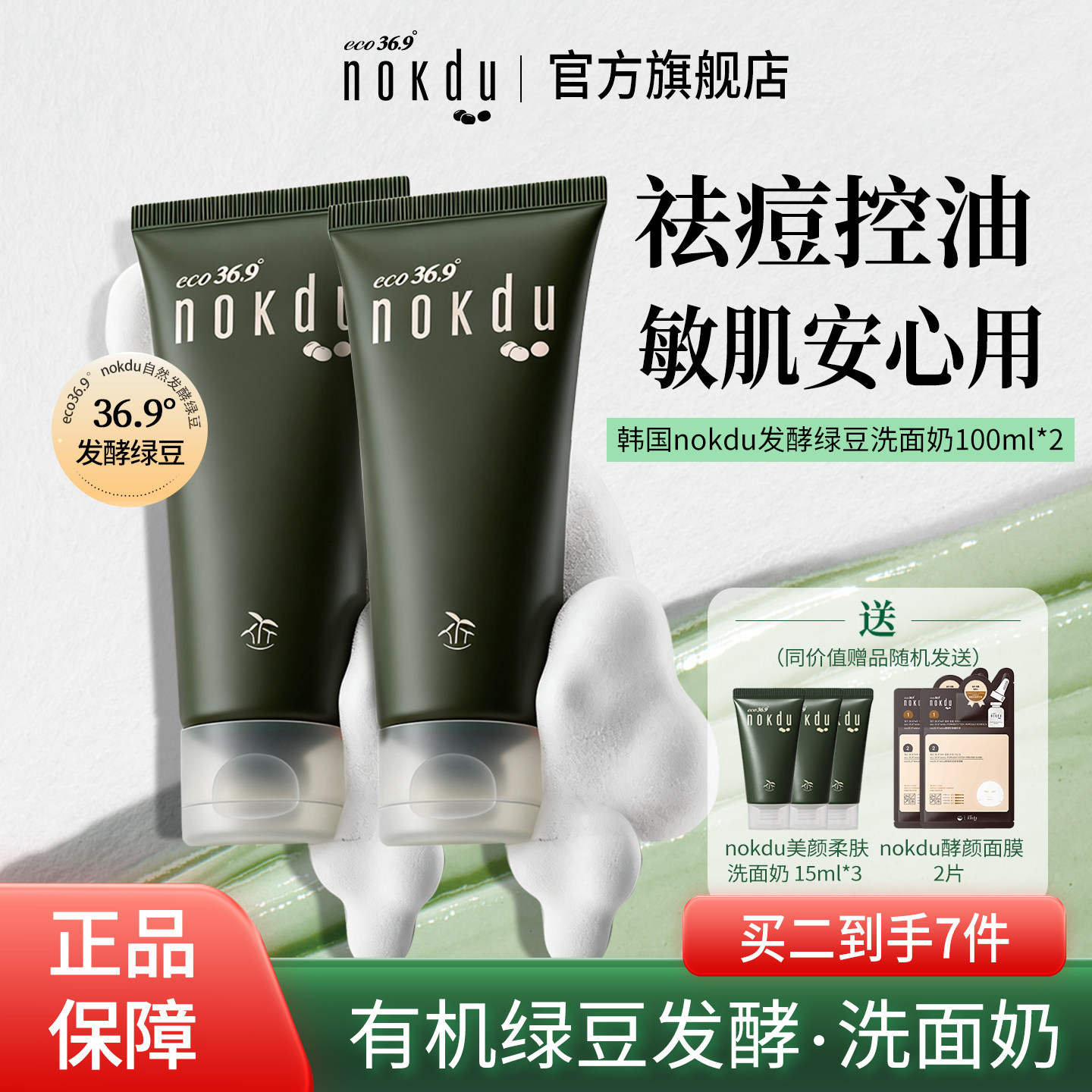 nokdu绿豆洗面奶韩国高丽雅娜温和洁面乳祛痘控油敏肌可用正品
