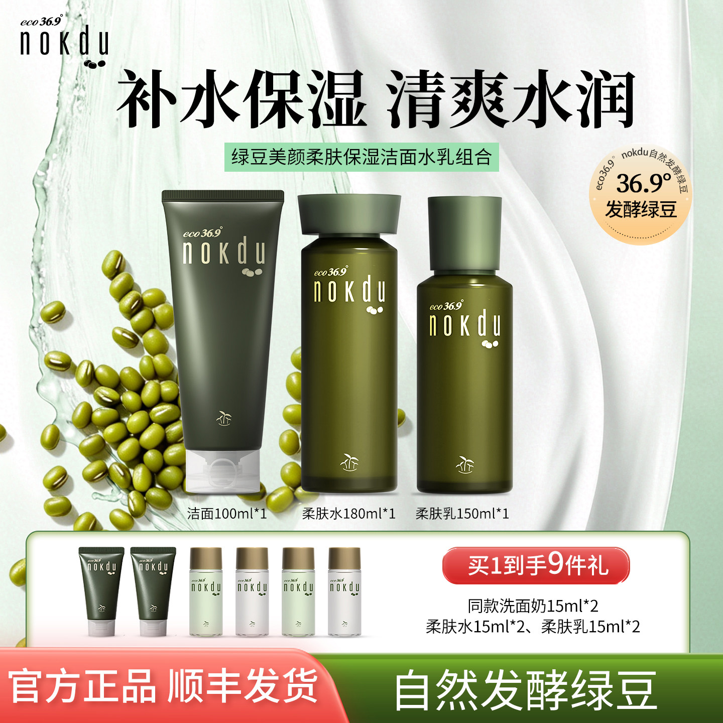 nokdu绿豆洗面奶水乳组合装韩国高丽雅娜柔肤补水保湿敏肌可用