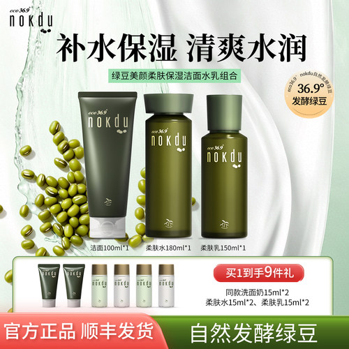 nokdu韩国绿豆洗面奶组合装